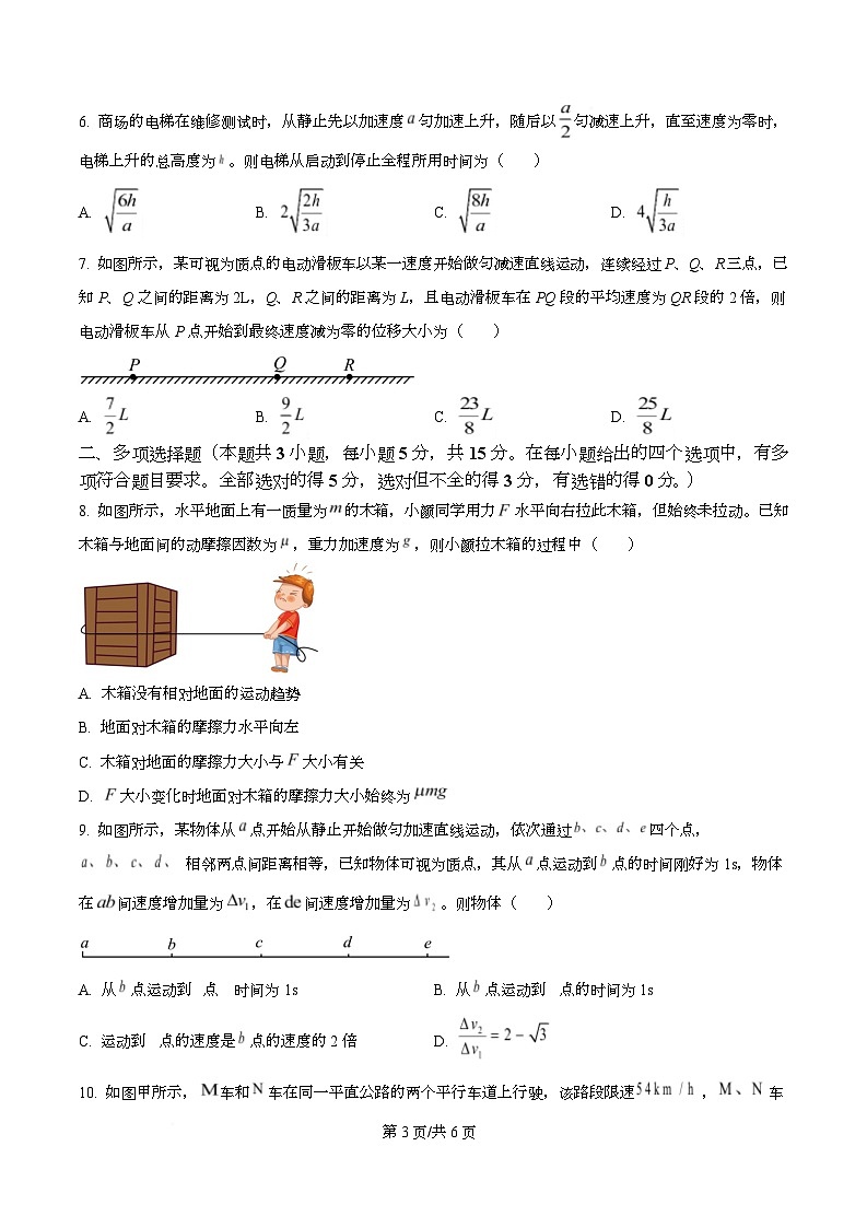 重庆市育才中学2025-2026学年高一上学期10月月考物理试题（原卷版）第3页
