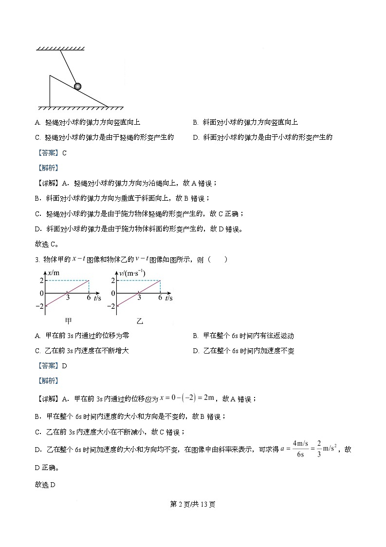 重庆市育才中学2025-2026学年高一上学期10月月考物理试题 Word版含解析第2页