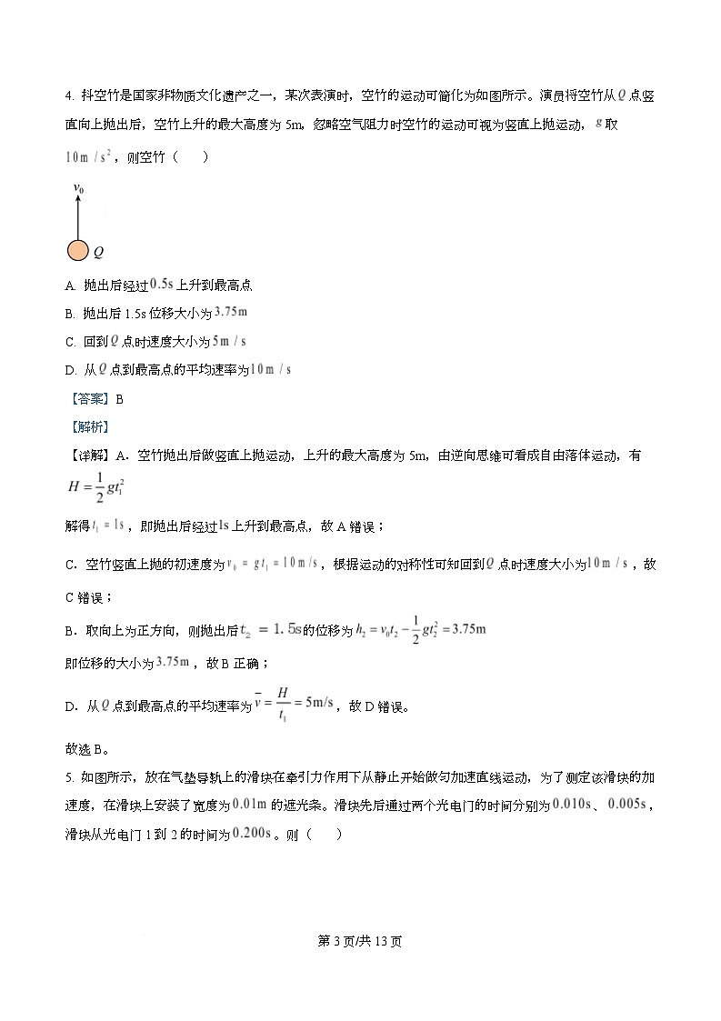 重庆市育才中学2025-2026学年高一上学期10月月考物理试题 Word版含解析第3页