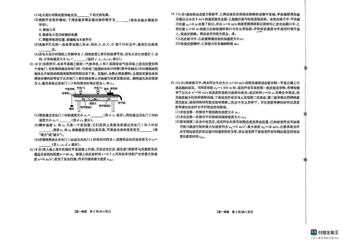 河北省邢台市卓越联盟2025-2026学年高一上学期第一次月考物理试题含答案第2页
