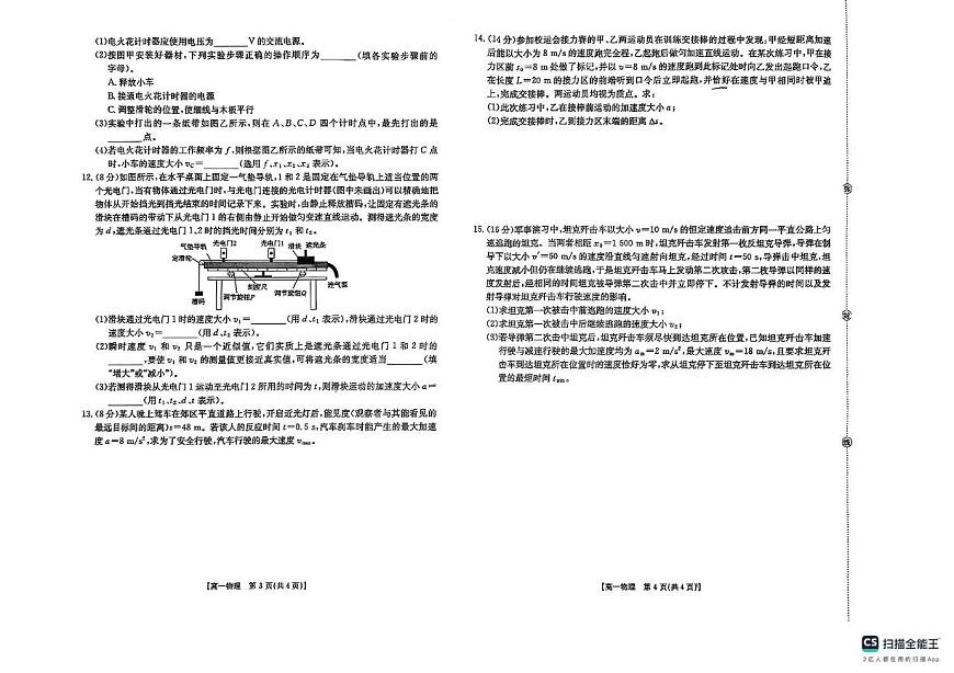 河北省邢台市卓越联盟2025-2026学年高一上学期第一次月考物理试题含答案第2页