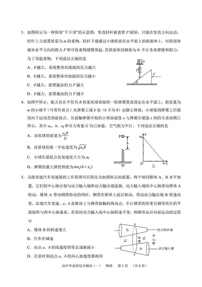2026届广东省天河区普通高中高三年级上学期综合测试（一）物理试卷（含答案）第2页