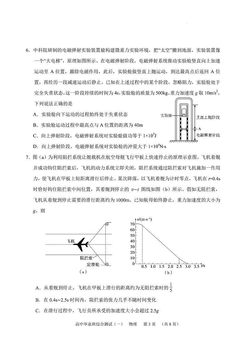 2026届广东省天河区普通高中高三年级上学期综合测试（一）物理试卷（含答案）第3页