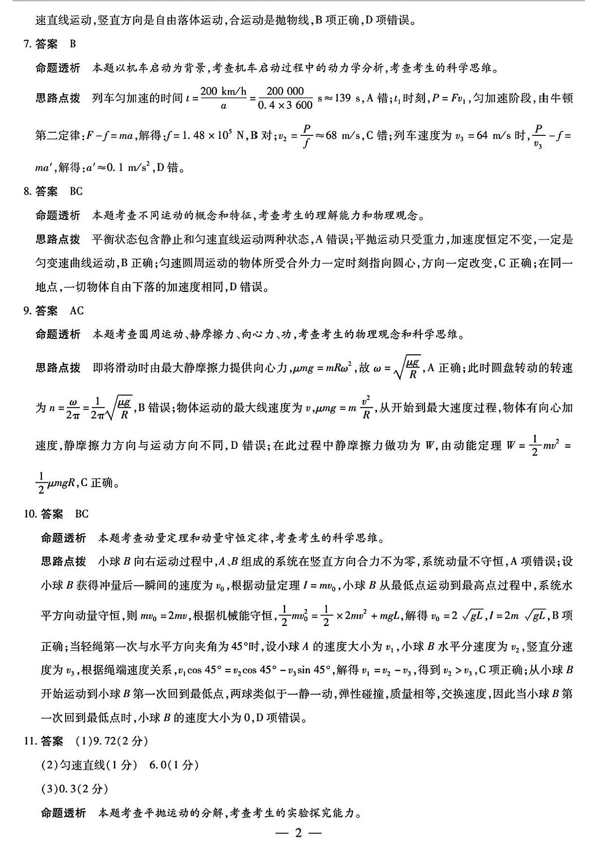 26届天一高三上小高考二物理B卷答案第2页