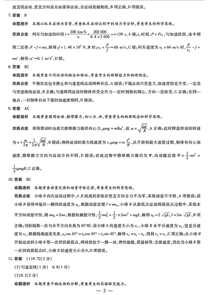 26届天一高三上小高考二物理B卷答案第2页