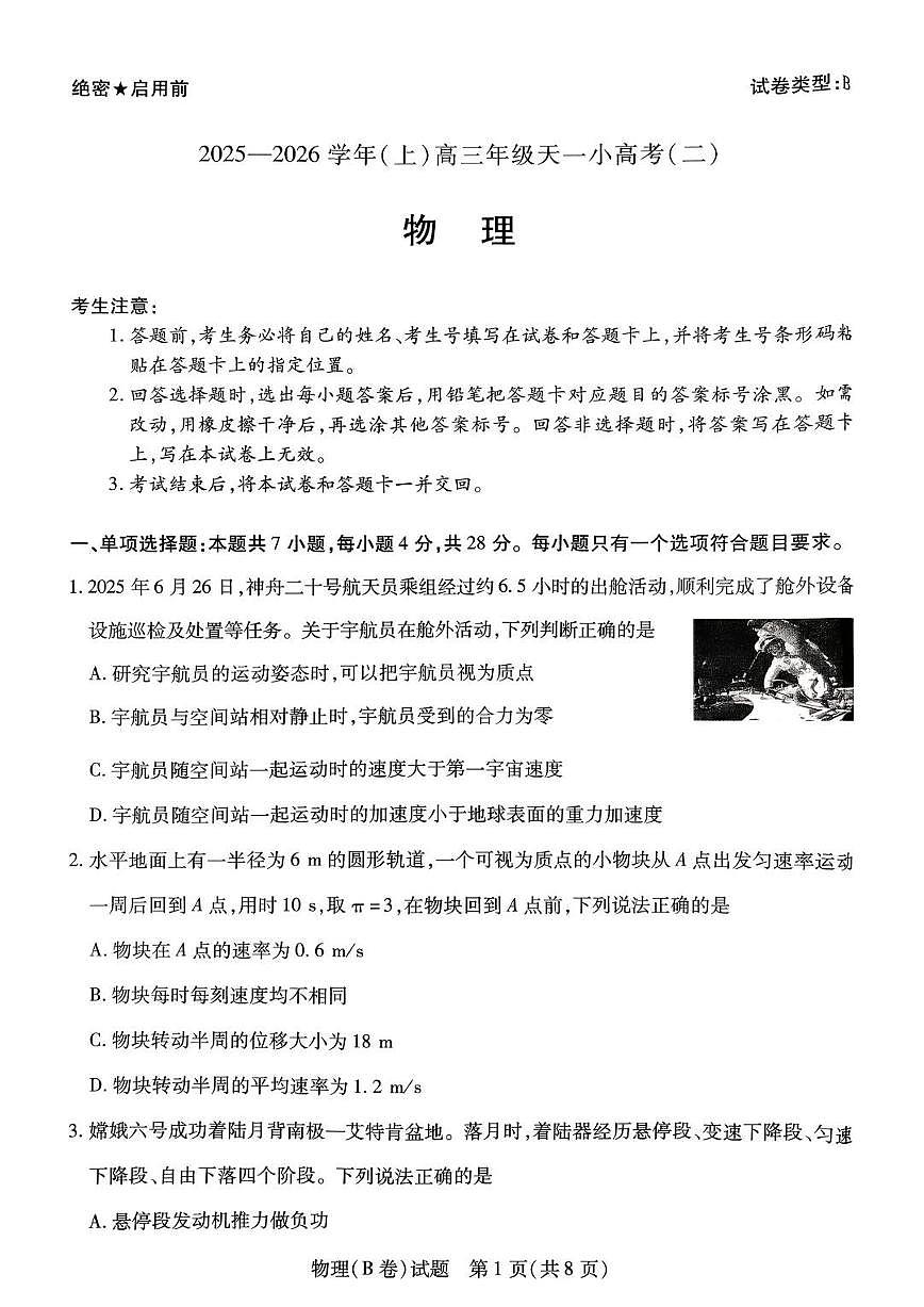 物理试题B卷第1页