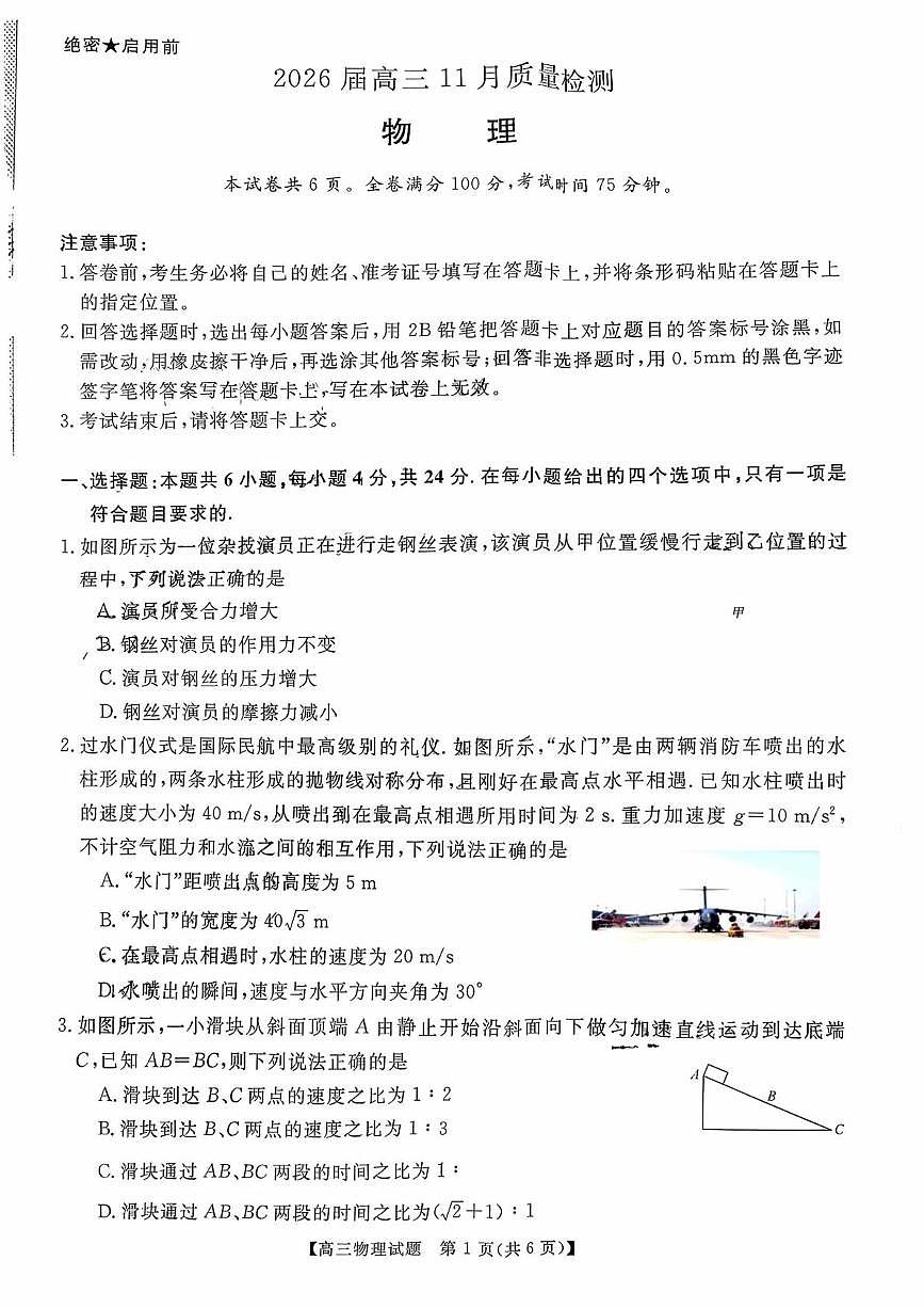 天壹名校联盟2026届高三上学期11月质量检测物理试题（无答案）第1页