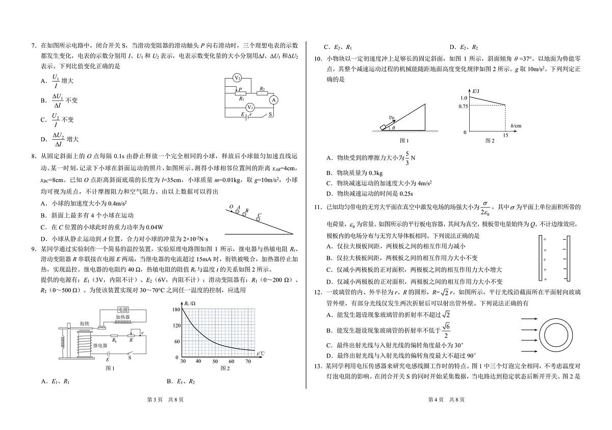 河南省顶级名校联盟2026届高三上学期11月强基诊断性测试——物理第2页