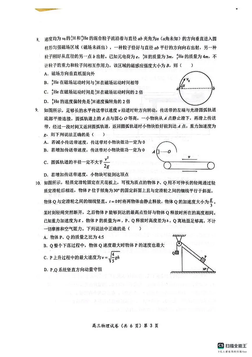 湖北楚天协作体2026届高三上学期11月期中物理试题第3页