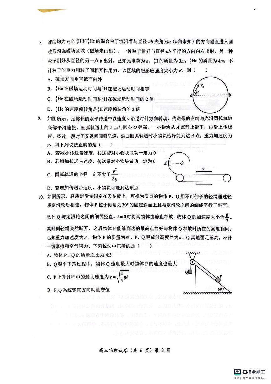 湖北楚天协作体2026届高三上学期11月期中物理试题第3页