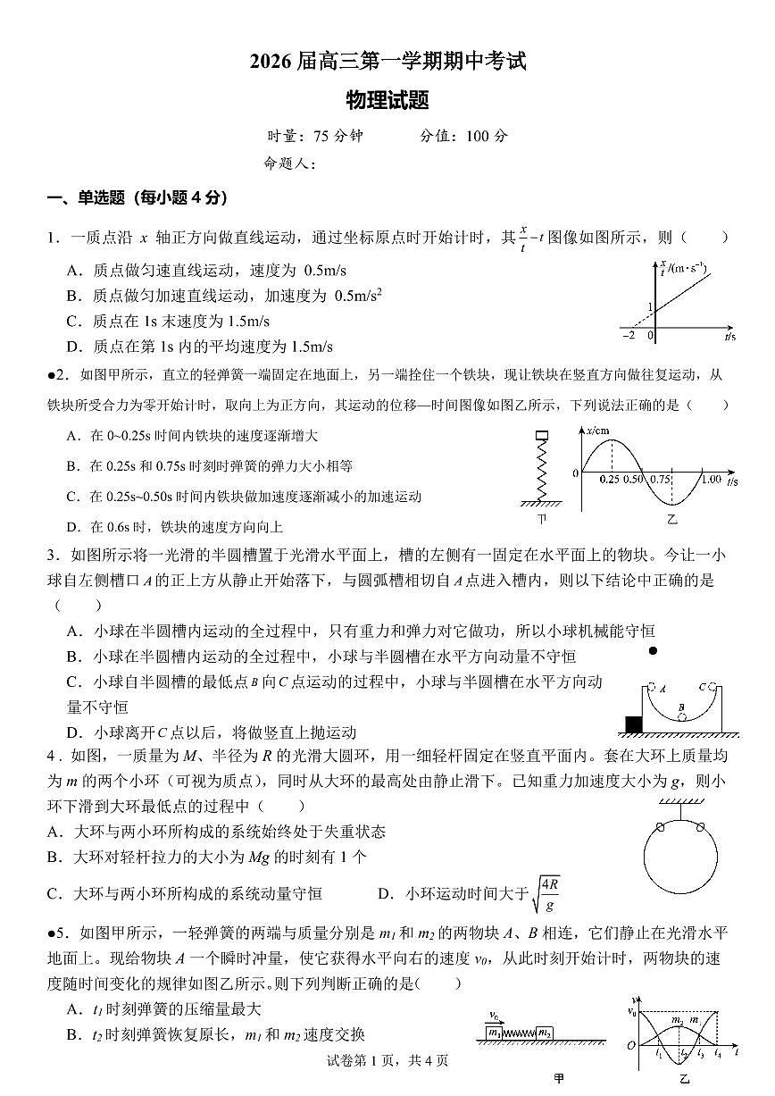 物理试卷第1页
