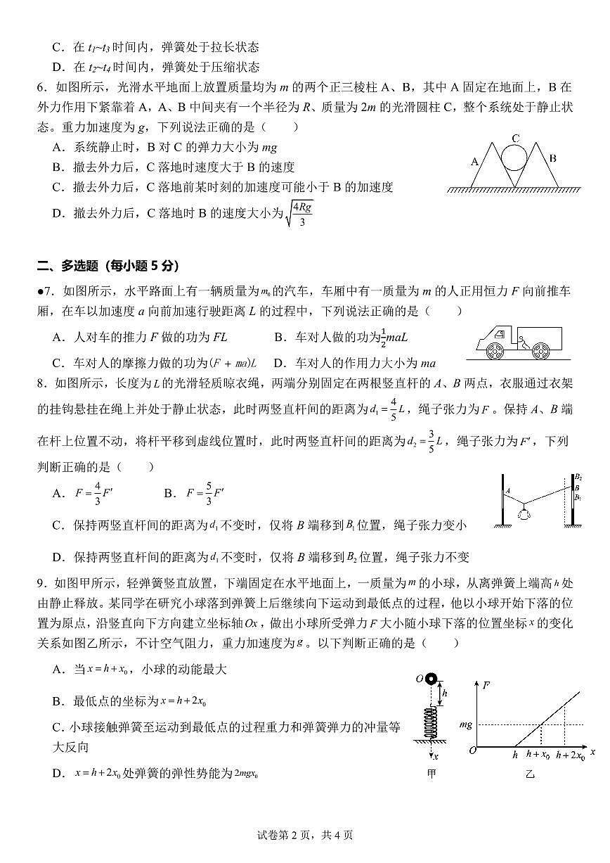 物理试卷第2页