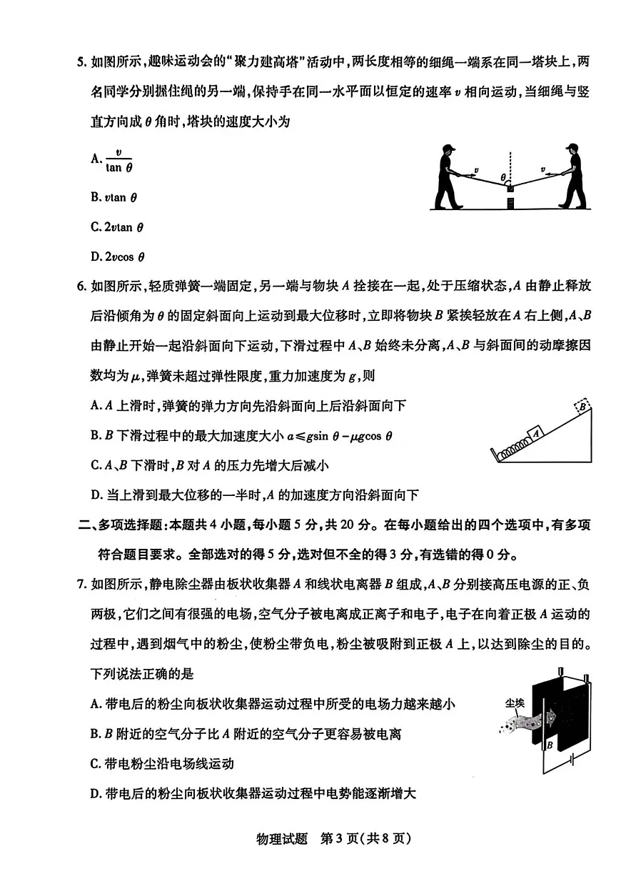 湖南2025~2026学年高三湘一名校联盟&天一大联考10月联考(湘西州一模)物理试卷（不含答案）第3页