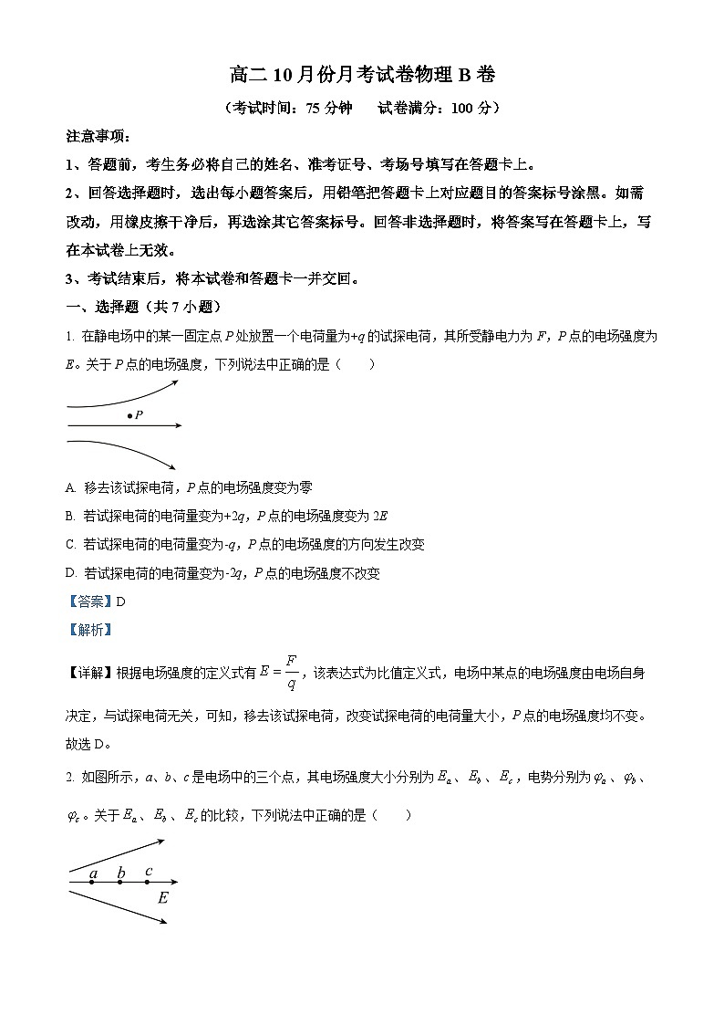 精品解析：河南省周口市扶沟县高级中学2025-2026学年高二上学期普班10月月考物理试题（B卷）（解析版）第1页