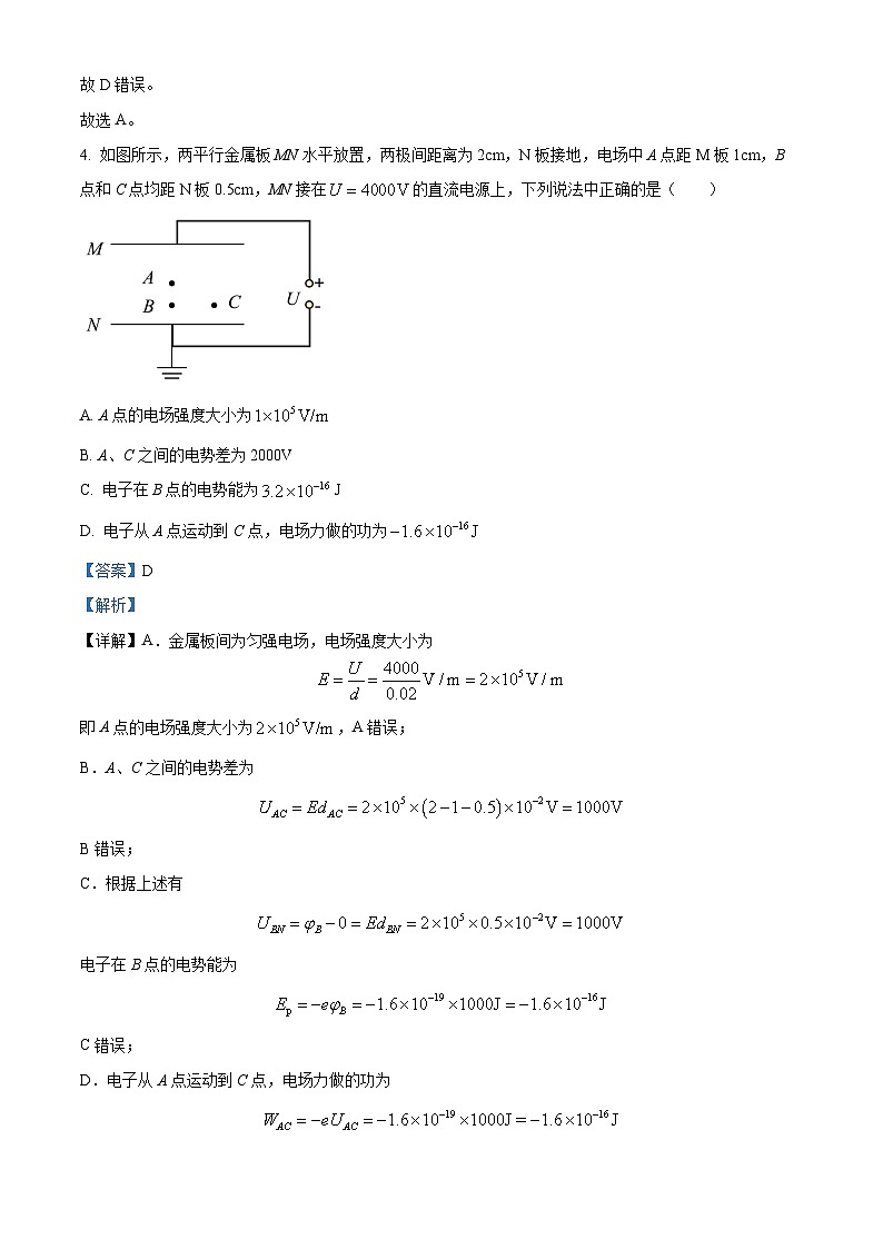 精品解析：河南省周口市扶沟县高级中学2025-2026学年高二上学期普班10月月考物理试题（B卷）（解析版）第3页