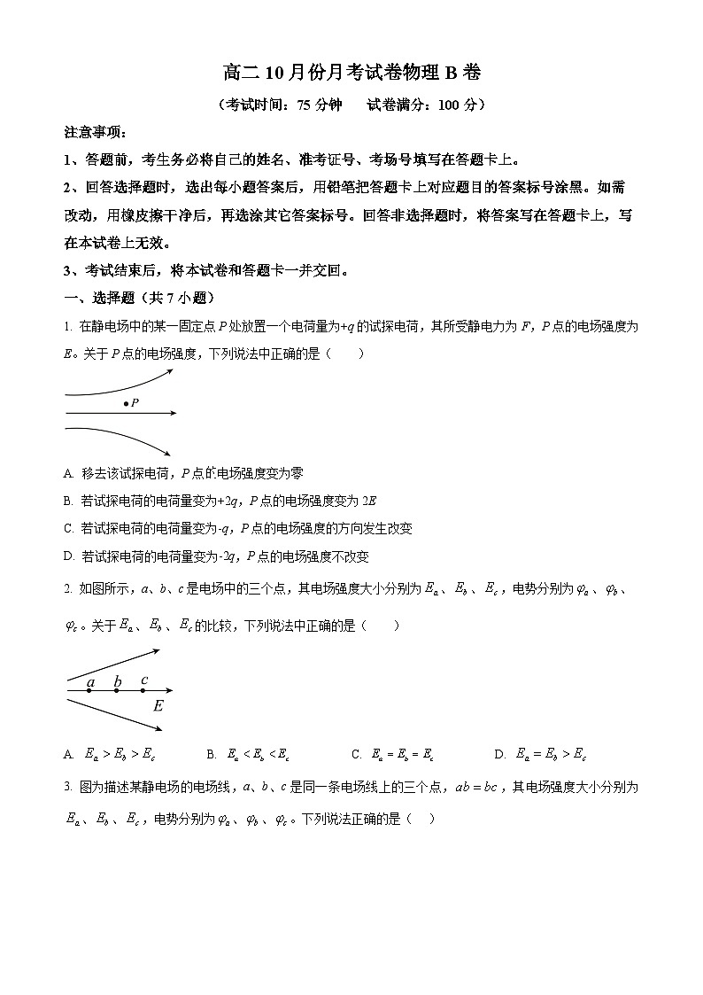 精品解析：河南省周口市扶沟县高级中学2025-2026学年高二上学期普班10月月考物理试题（B卷）（原卷版）第1页
