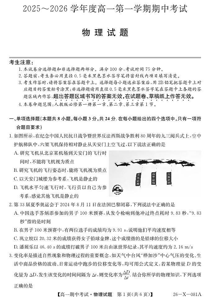 深圳市深圳盟校2025-2026学年高一上学期11月期中物理试题（含答题卡+答案）第1页
