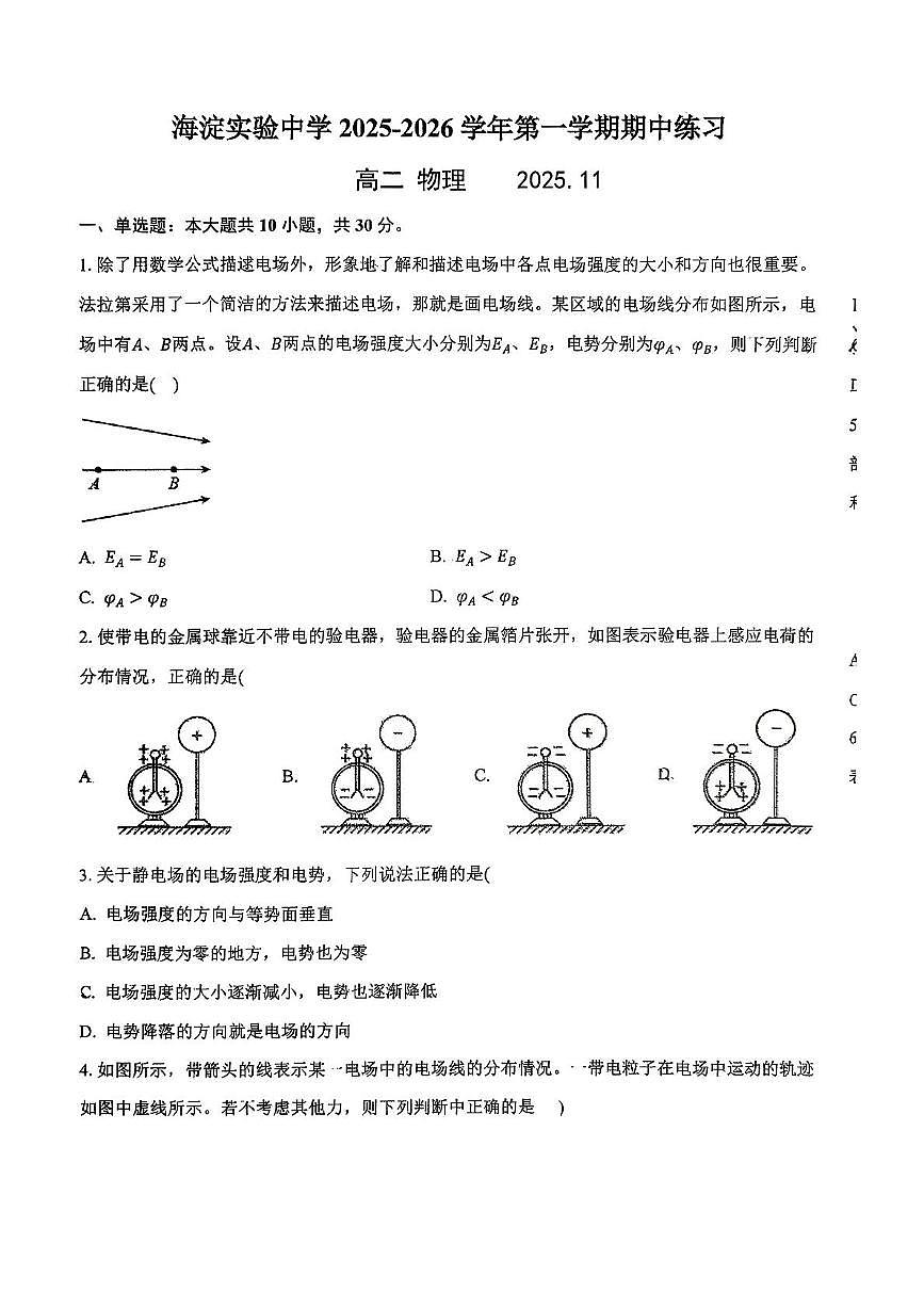 北京市北京实验学校（海淀）2025-2026学年高二上学期11月期中物理试卷第1页