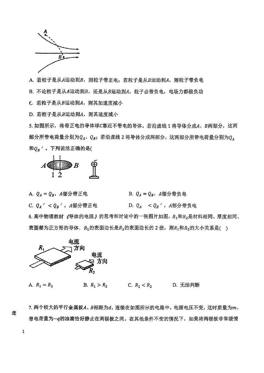 北京市北京实验学校（海淀）2025-2026学年高二上学期11月期中物理试卷第2页