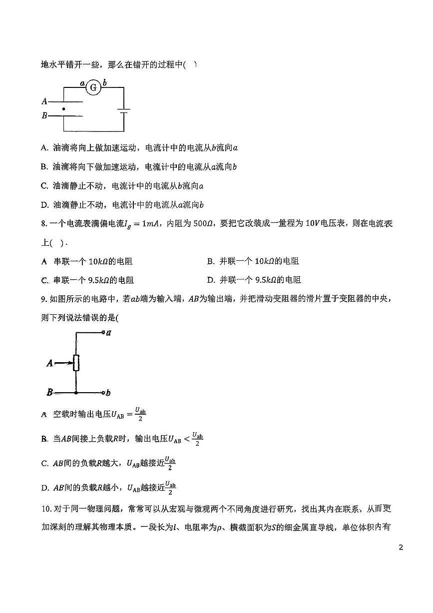 北京市北京实验学校（海淀）2025-2026学年高二上学期11月期中物理试卷第3页