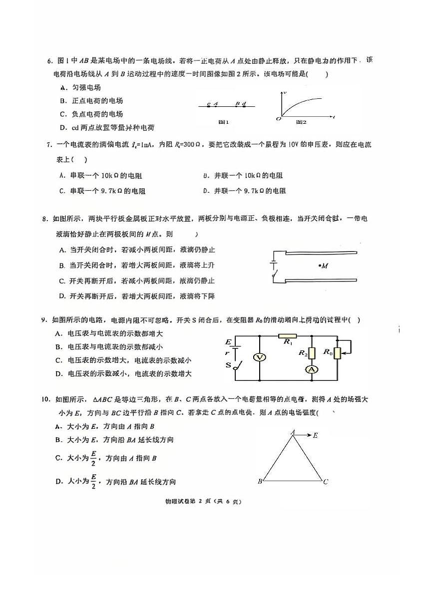 北京市对外经济贸易大学附属中学2025-2026学年高二上学期期中物理试卷第2页