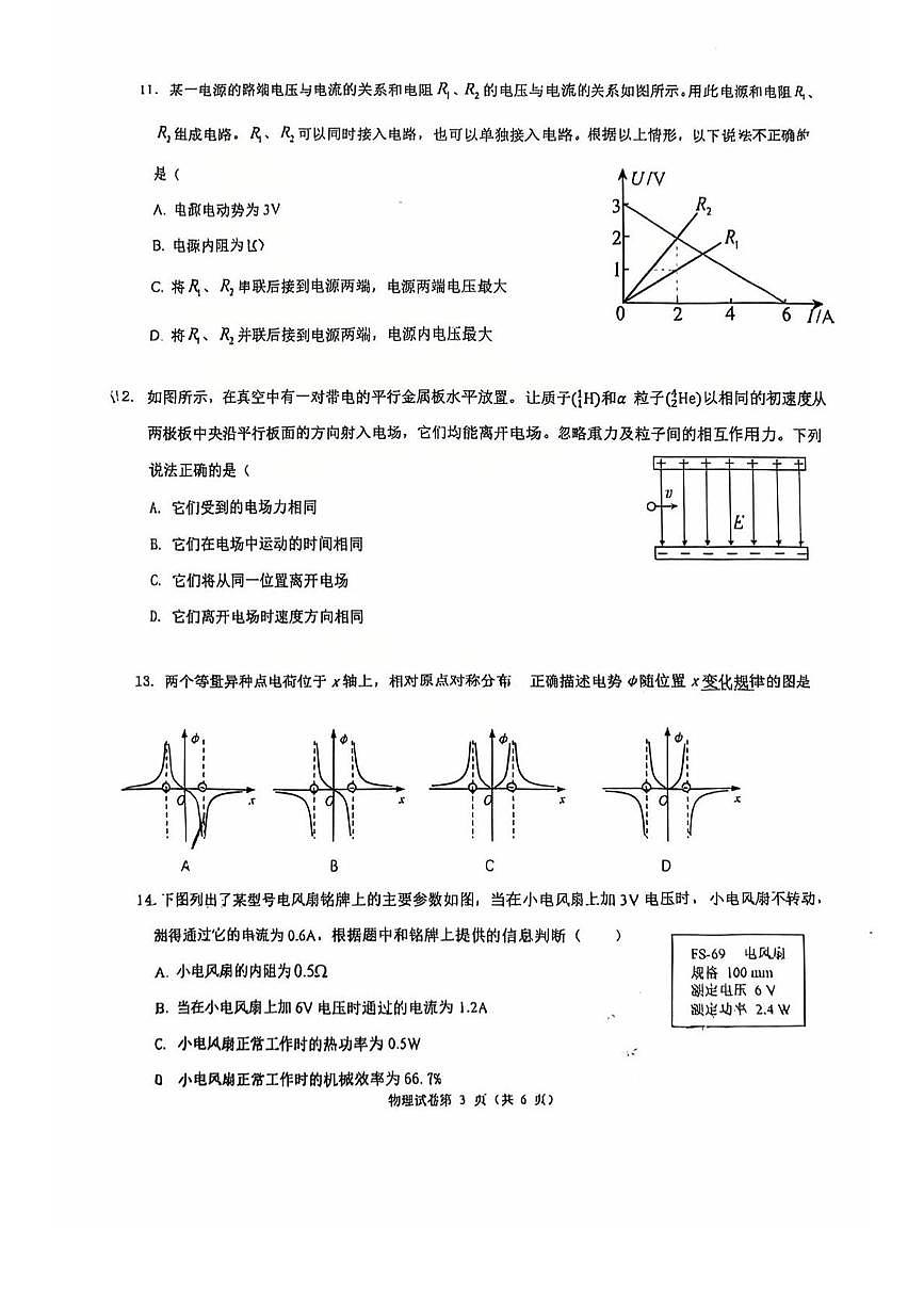 北京市对外经济贸易大学附属中学2025-2026学年高二上学期期中物理试卷第3页