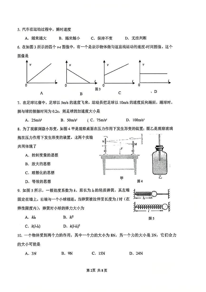 北京市清华大学附属中学将台路校区2025-2026学年高一上学期期中（普通班）物理试卷第2页
