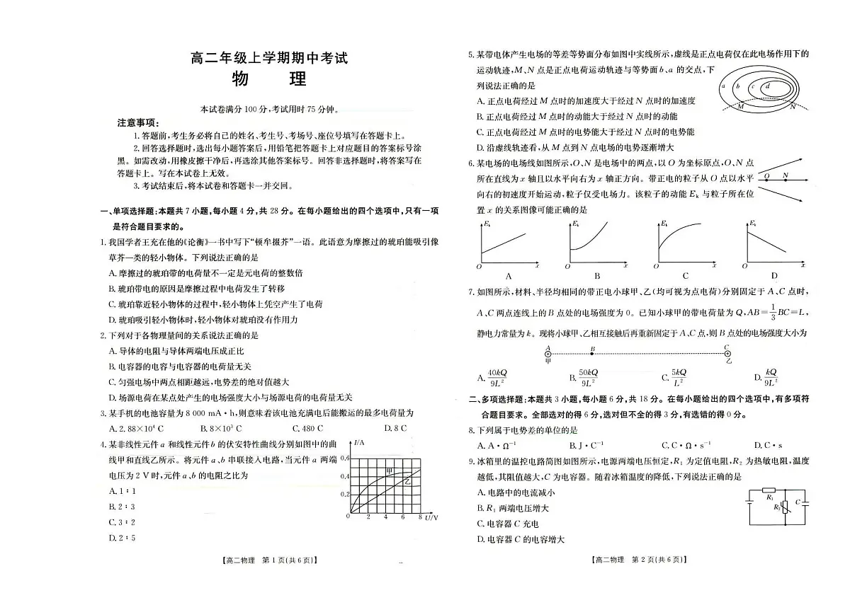 河北省保定市2025-2026学年高二上学期11月期中物理试题第1页