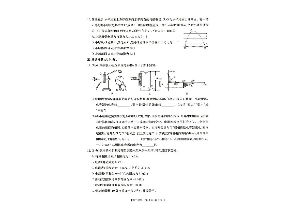 河北省保定市2025-2026学年高二上学期11月期中物理试题第2页