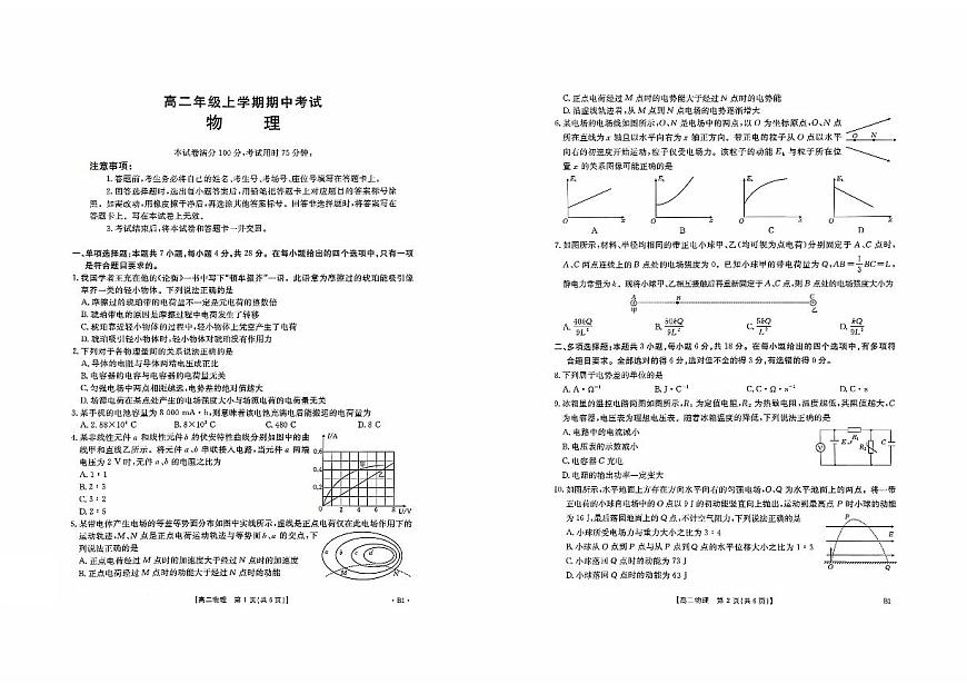 河北省保定市十校2025-2026学年高二上学期11月期中物理试题第1页