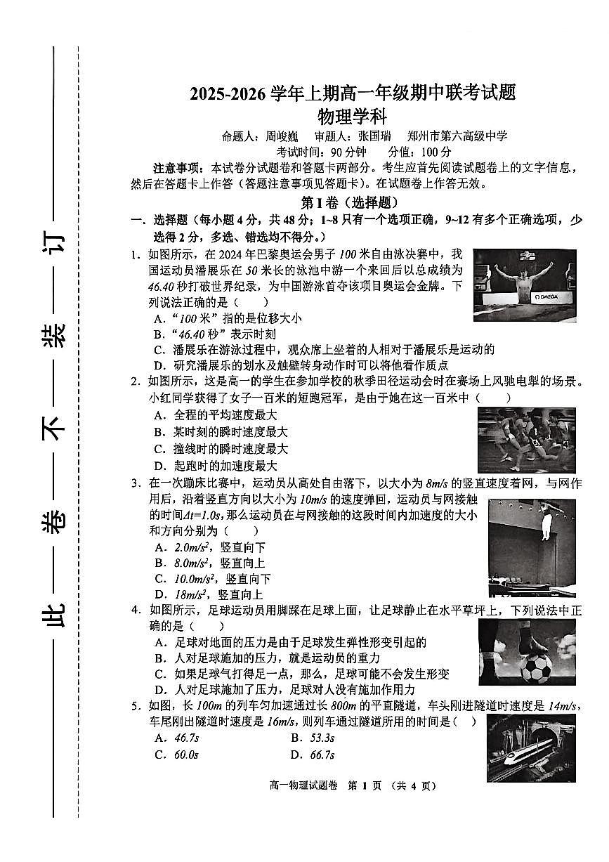 河南省郑州市十校联考2025-2026学年高一上学期11月期中物理试题第1页