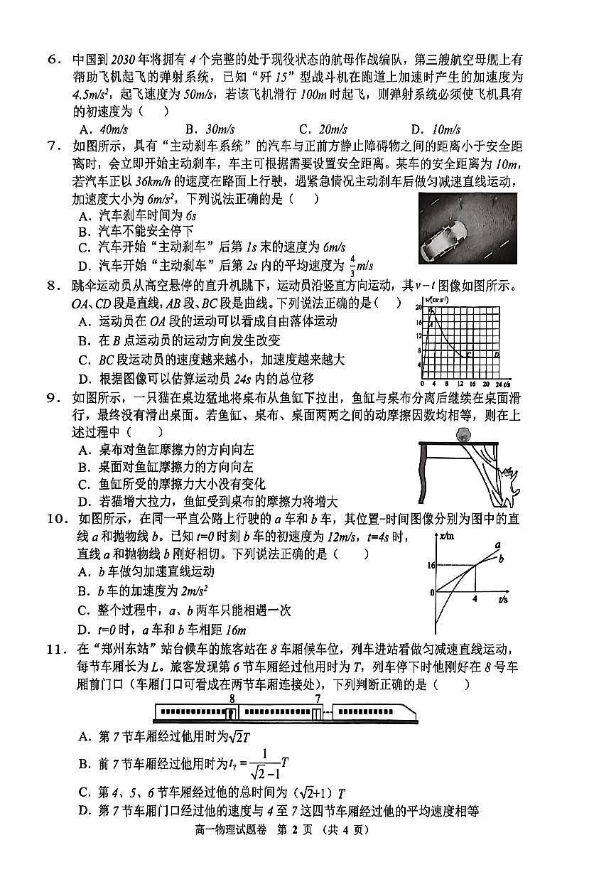 河南省郑州市十校联考2025-2026学年高一上学期11月期中物理试题第2页