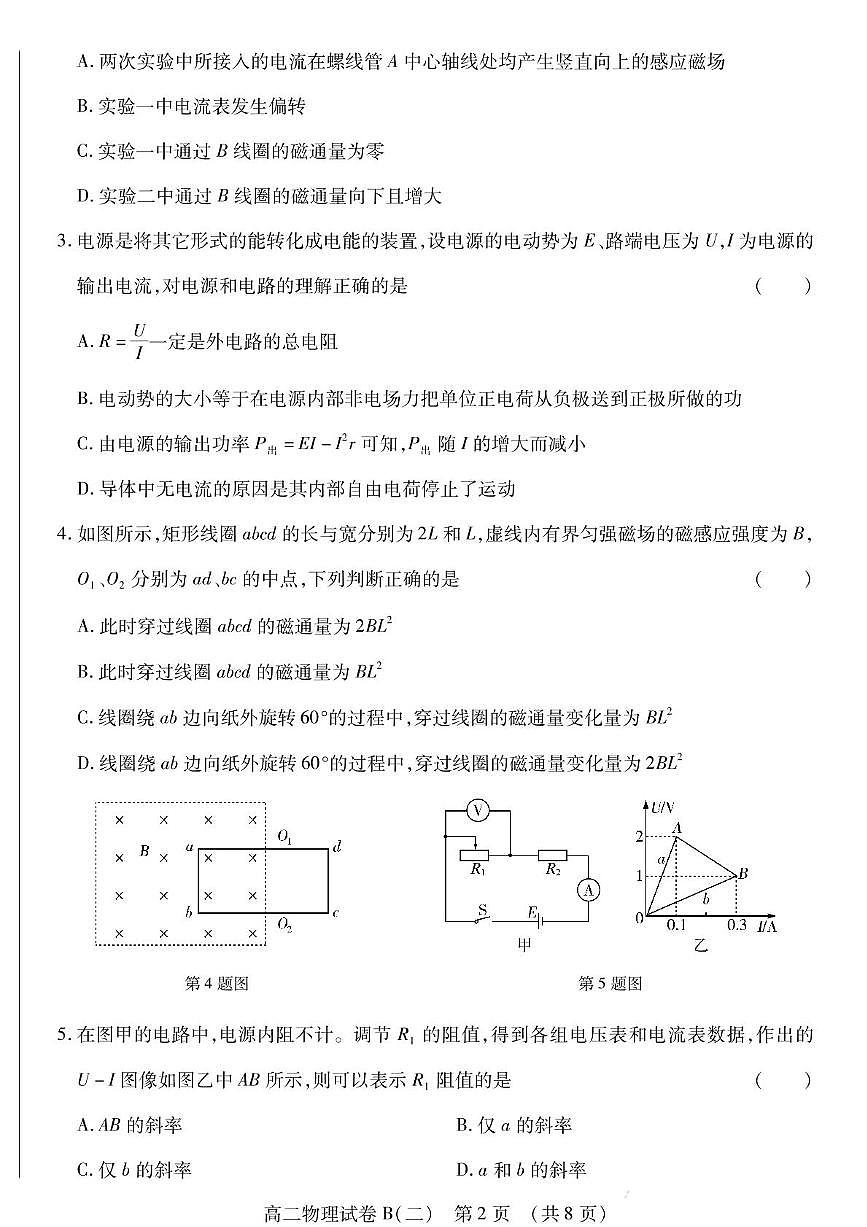 黑龙江省新时代高中教育联合体2025-2026学年高二上学期期中联考B（二）物理试卷第2页