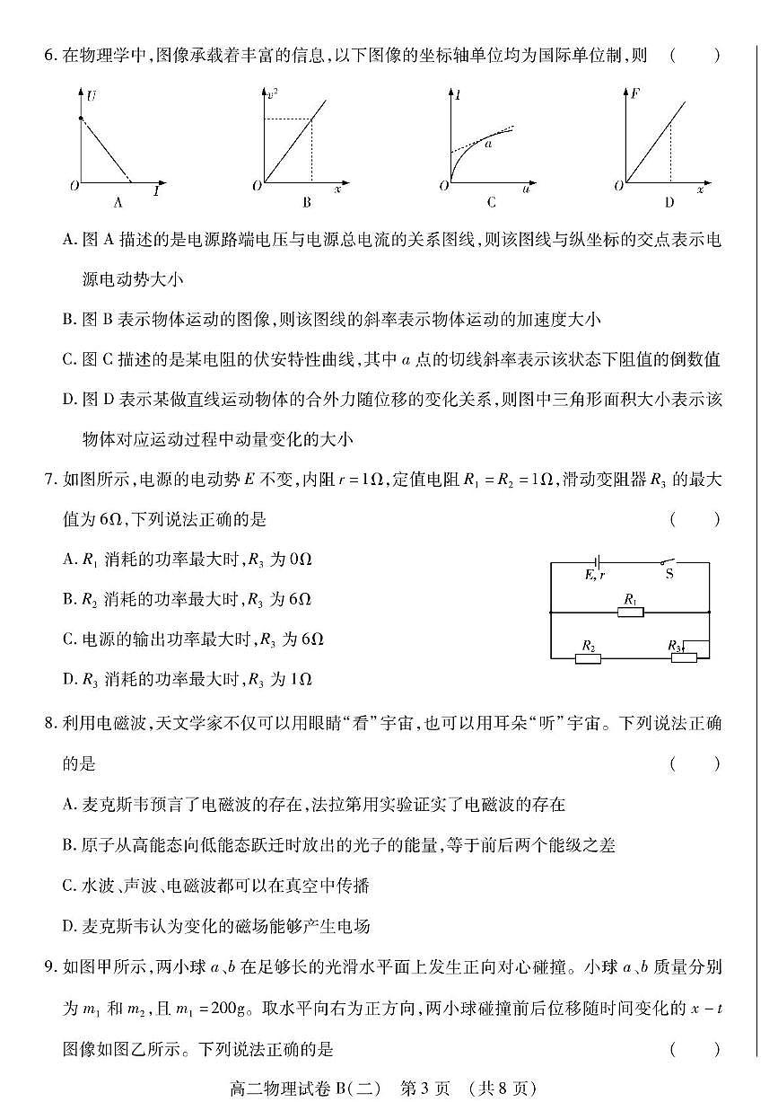 黑龙江省新时代高中教育联合体2025-2026学年高二上学期期中联考B（二）物理试卷第3页