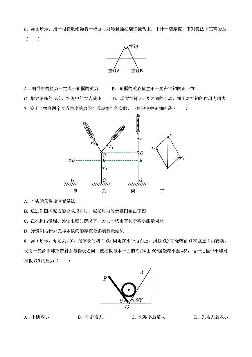 江苏省苏州实验中学2025-2026学年高一上学期期中物理试卷第2页