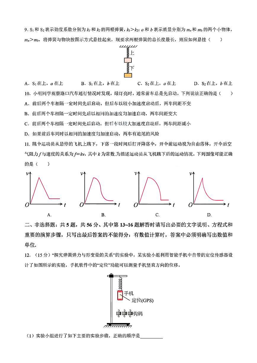 江苏省苏州实验中学2025-2026学年高一上学期期中物理试卷第3页