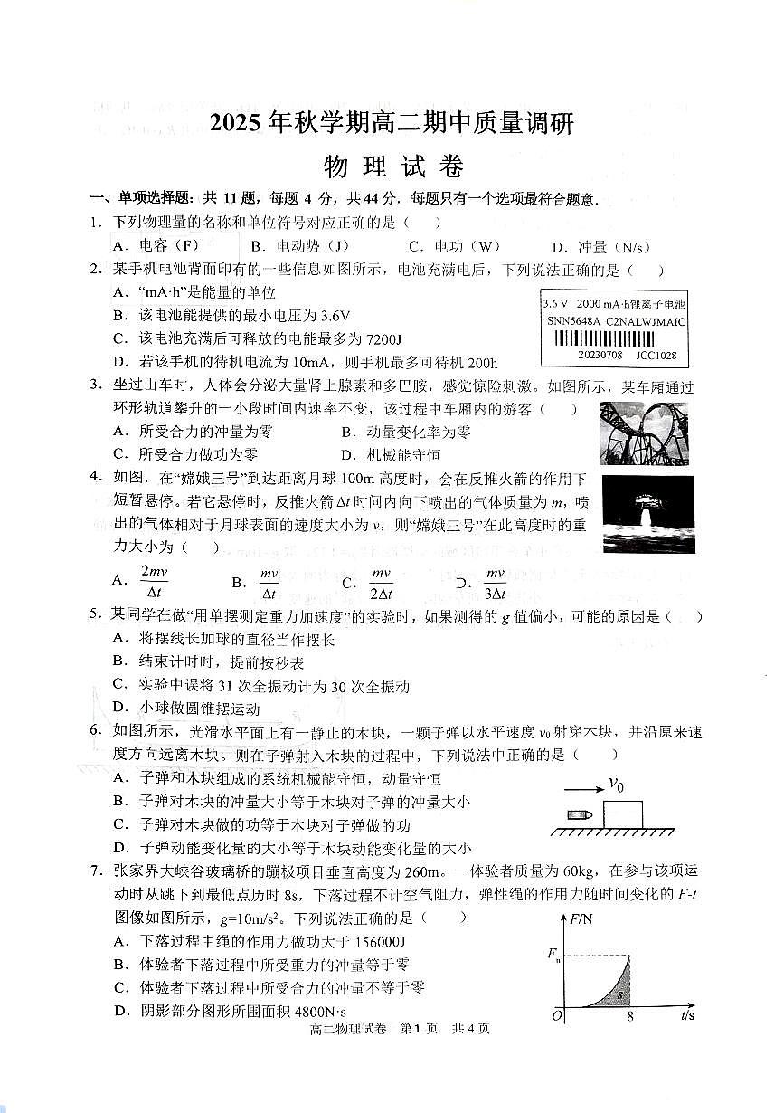 江苏省常州市金坛区2025-2026学年高二上学期11月期中物理试题第1页