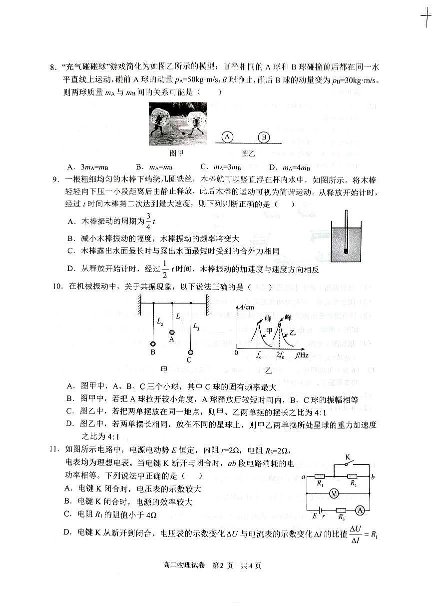 江苏省常州市金坛区2025-2026学年高二上学期11月期中物理试题第2页