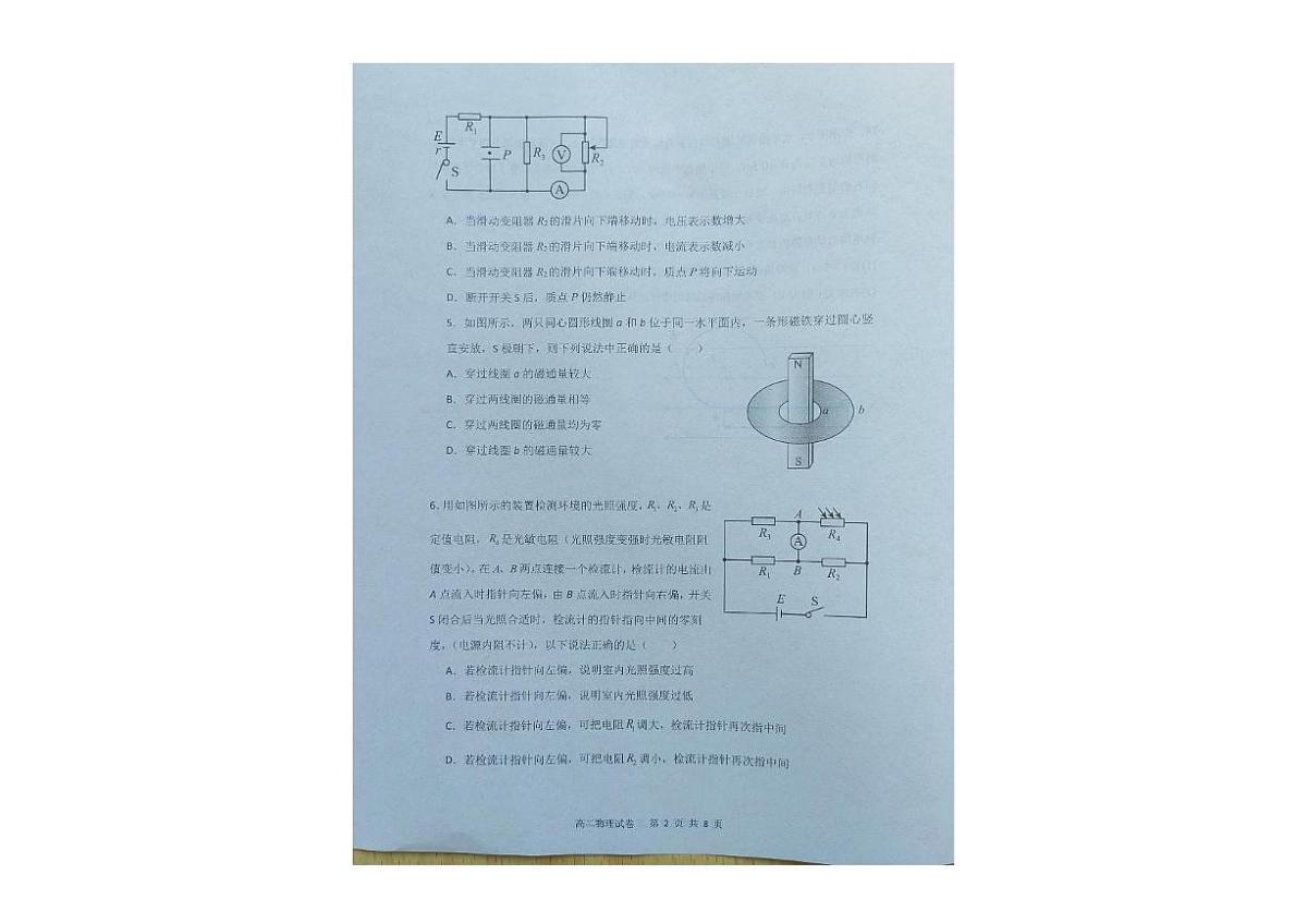 辽宁省大连市滨城高中联盟2025-2026学年高二上学期期中物理试卷第2页
