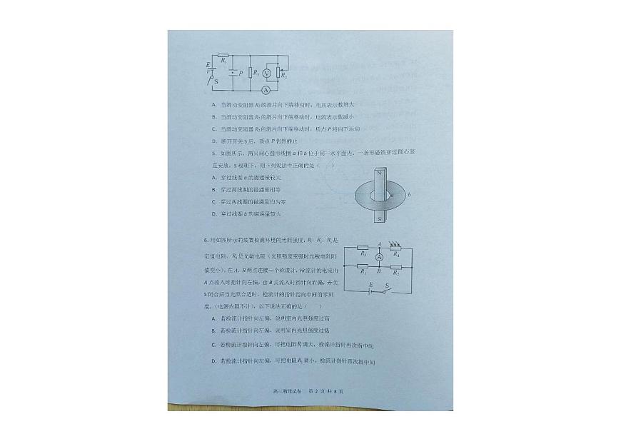 辽宁省大连市滨城高中联盟2025-2026学年高二上学期期中物理试卷第2页