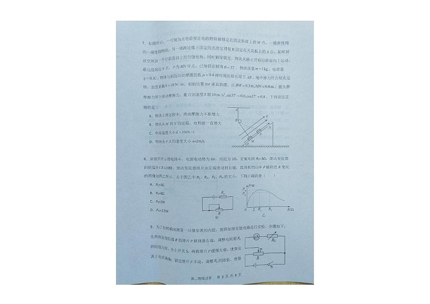 辽宁省大连市滨城高中联盟2025-2026学年高二上学期期中物理试卷第3页