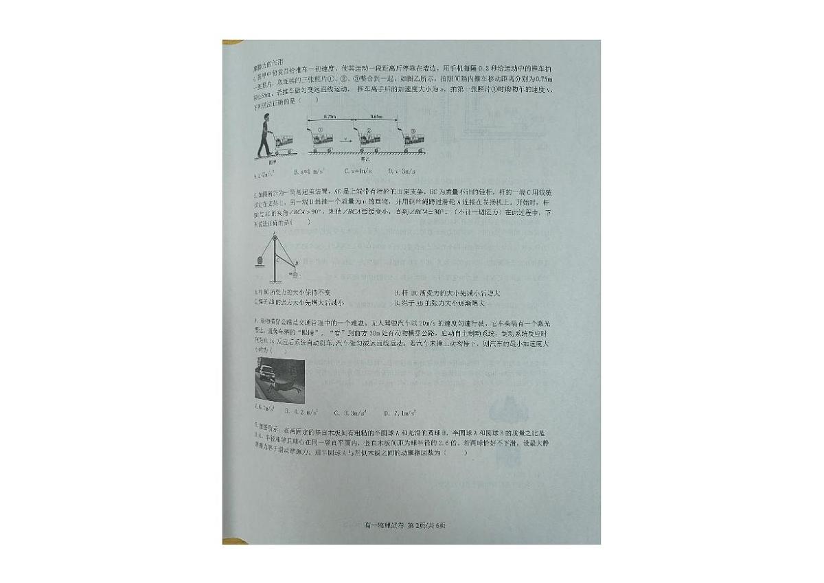 辽宁省大连市滨城高中联盟2025-2026学年高一上学期期中物理试卷第2页