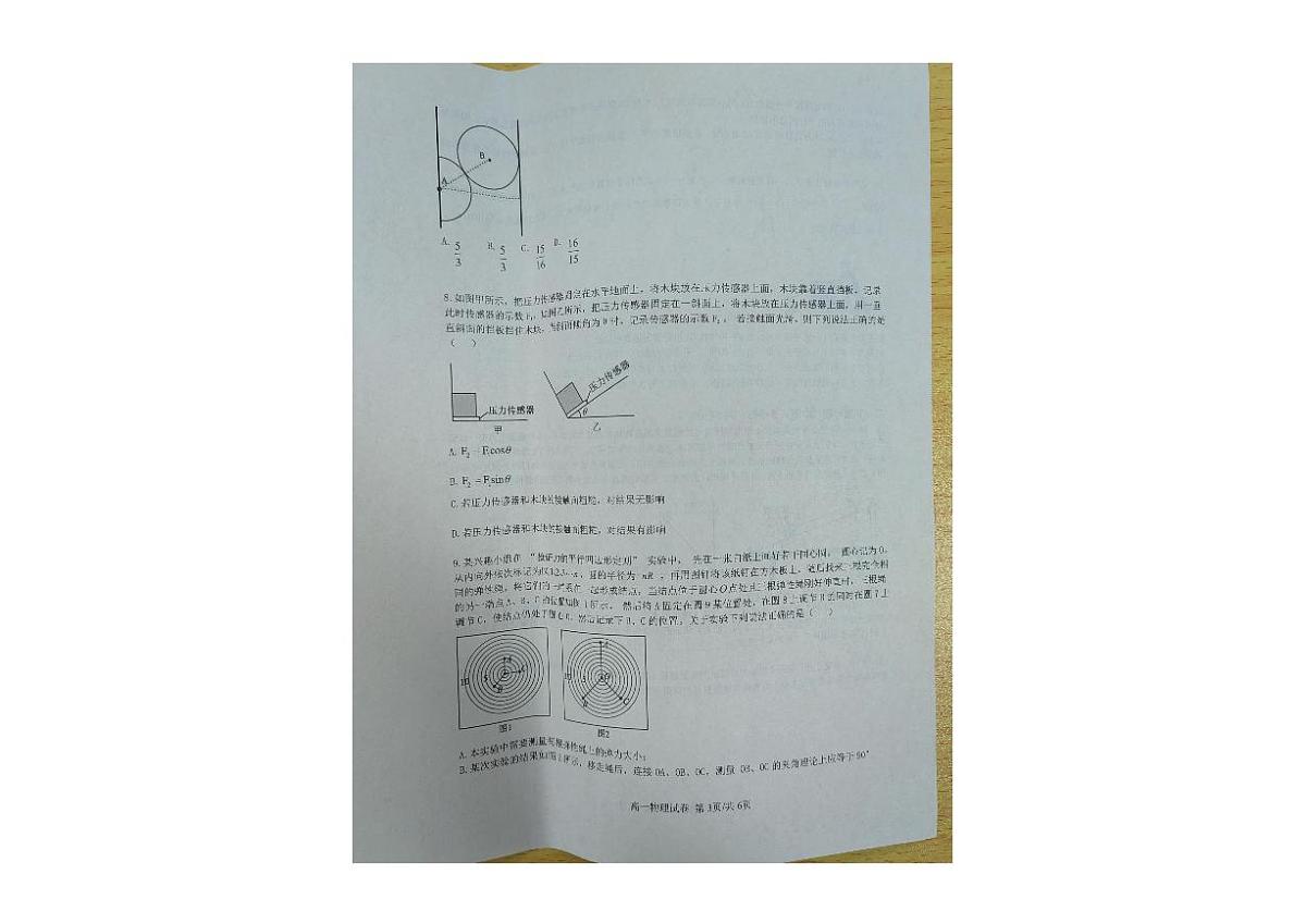 辽宁省大连市滨城高中联盟2025-2026学年高一上学期期中物理试卷第3页