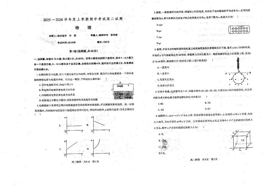 辽宁省重点中学协作校2025-2026学年高二上学期11月期中联考物理试题第1页