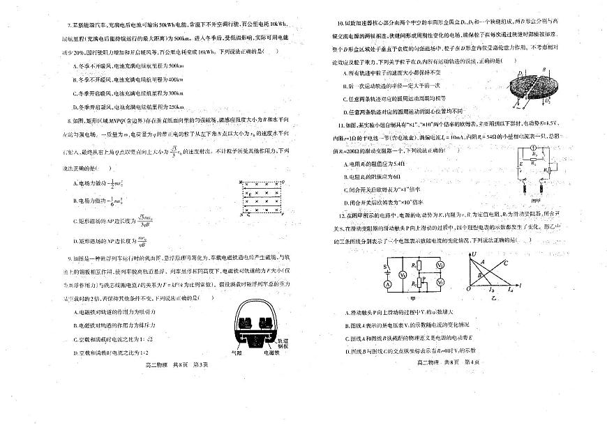 辽宁省重点中学协作校2025-2026学年高二上学期11月期中联考物理试题第2页