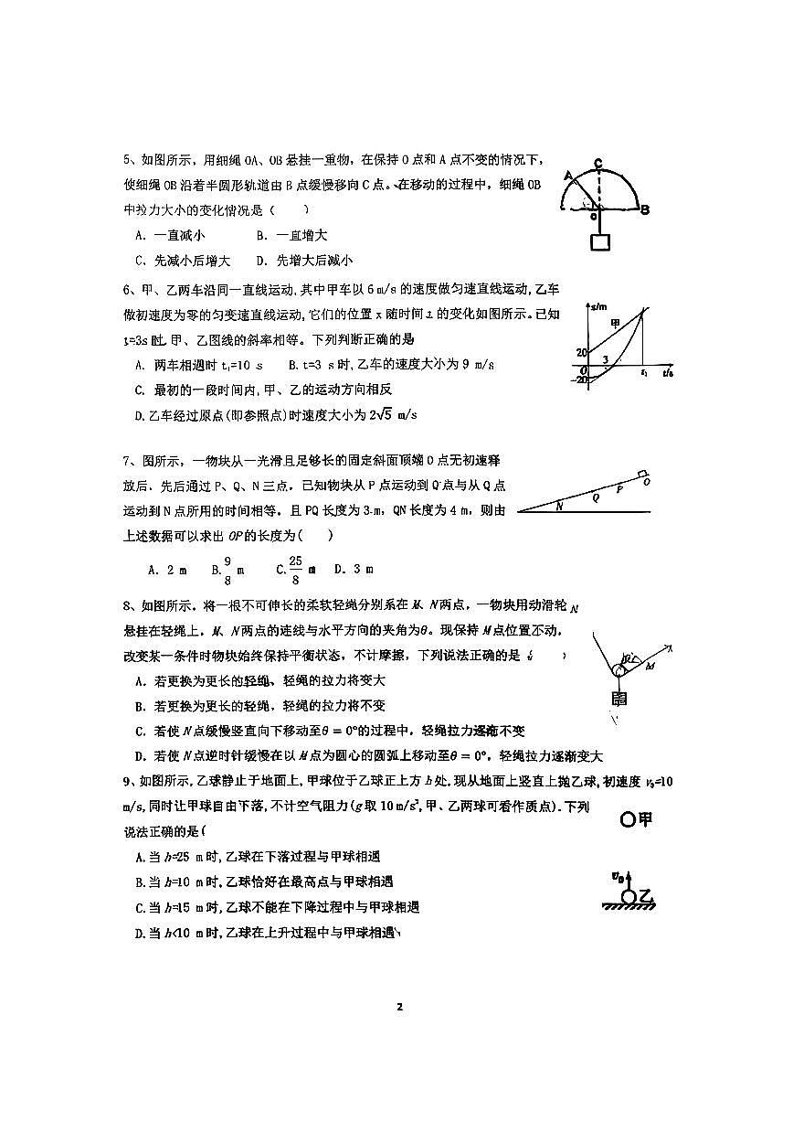 辽宁省丹东市第二中学2025-2026学年高一上学期11月月考物理试题（无答案）第2页