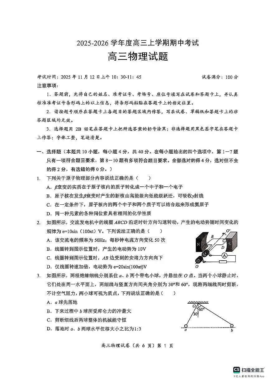 湖北楚天协作体2026届高三上学期11月期中物理试题第1页