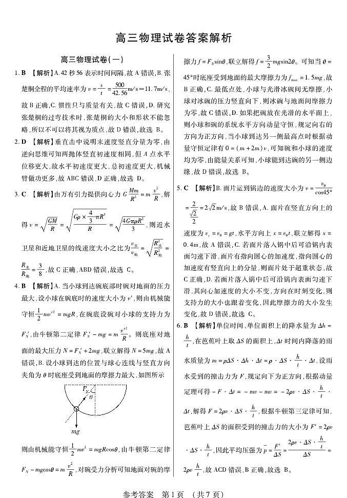 新时代高中教育联合体2025年11月高三学年期中联考巩固卷（一）物理答案第1页