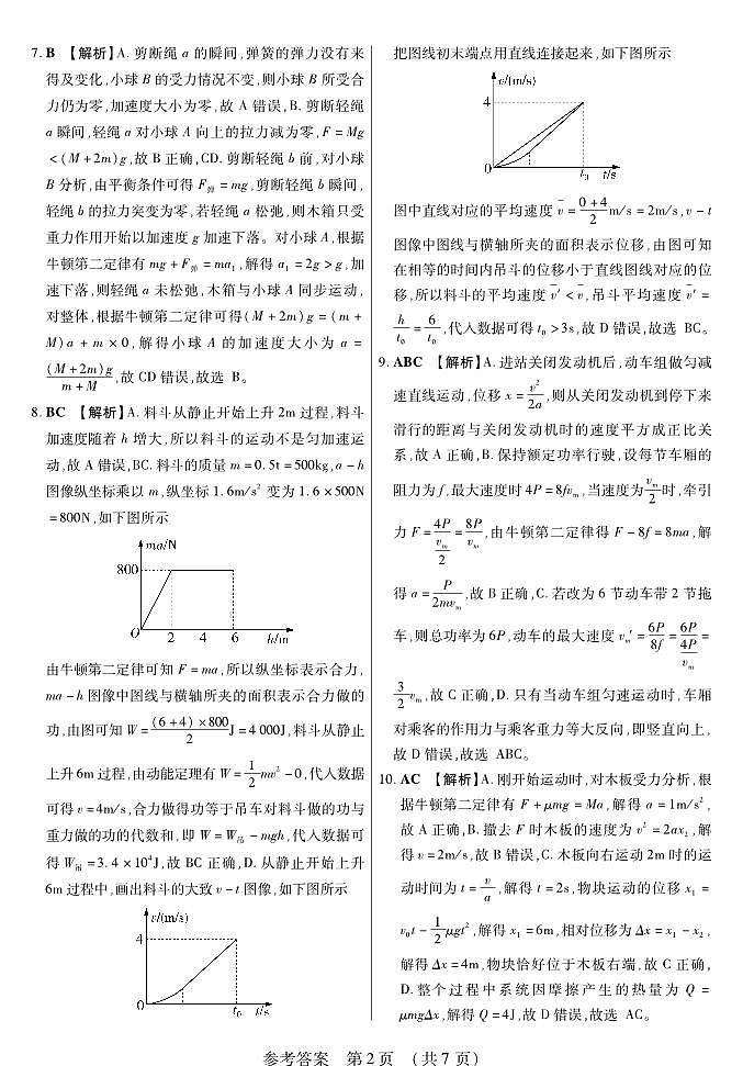 新时代高中教育联合体2025年11月高三学年期中联考巩固卷（一）物理答案第2页