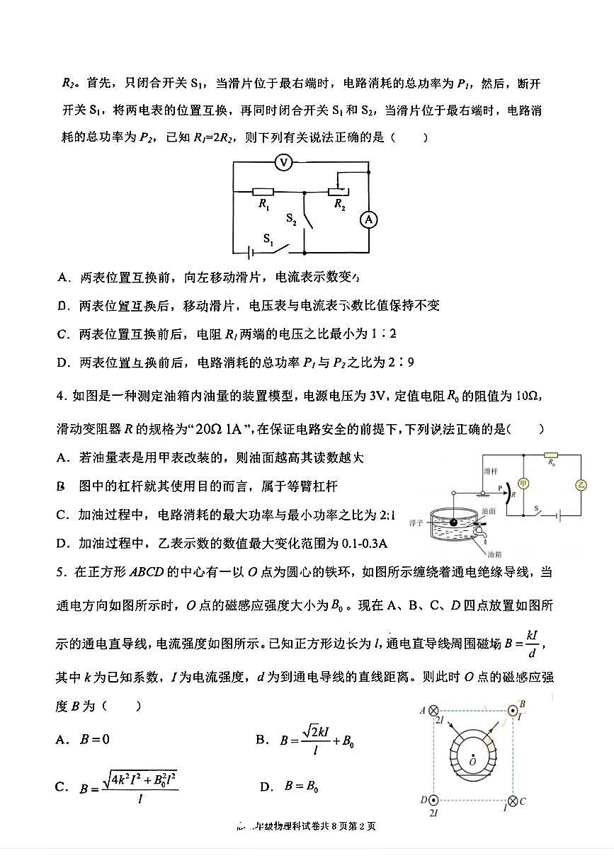 物理-辽宁省大连二十四中学2025-2026学年高二上期中考试题及答案第2页